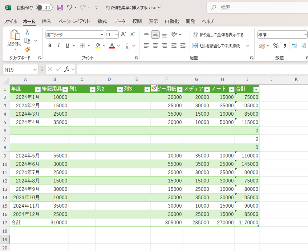 Excelで行や列を素早く挿入する方法