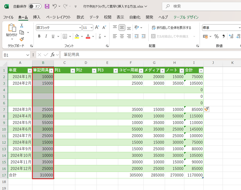 Excelで行や列をドラッグして素早く挿入する方法