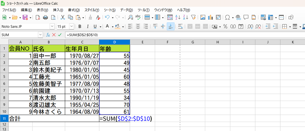 LibreOffice Calcの作業効率化 基本ショートカットと使い方