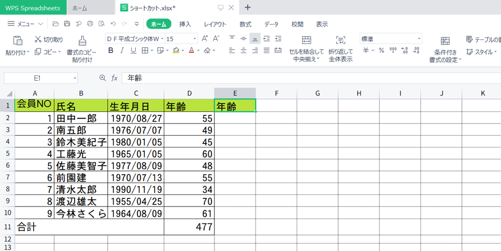 WPS Office2 Spreadsheetの作業効率化 基本ショートカットと使い方