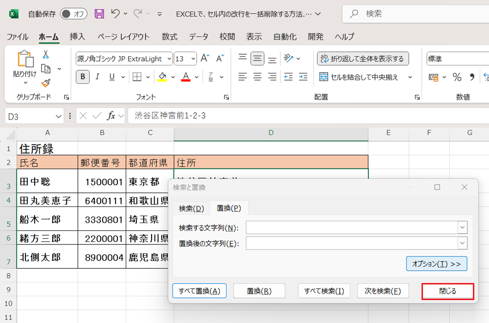 EXCELでセル内の改行を一括削除する方法