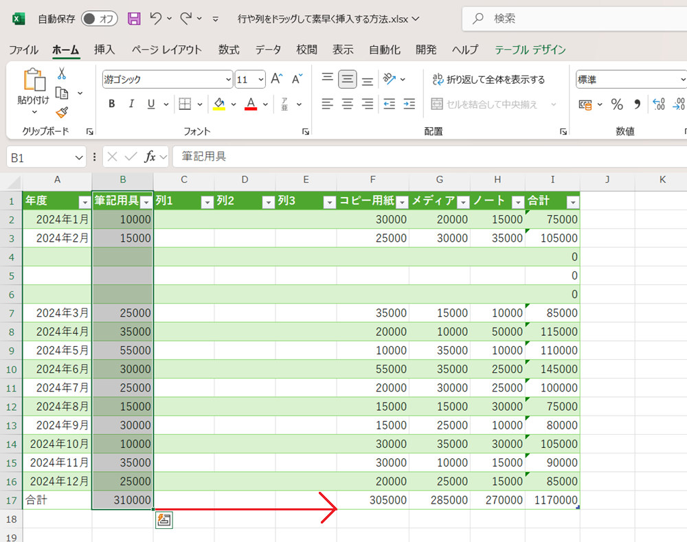 Excelで行や列をドラッグして素早く挿入する方法