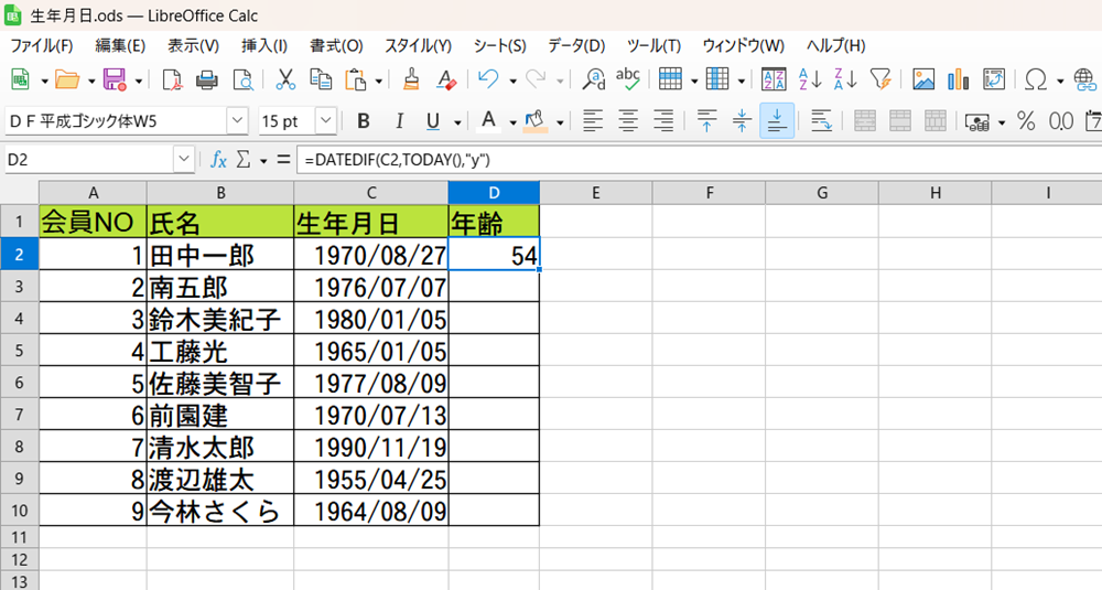 LibreOffice Calcで生年月日から現在の年齢を表示する方法