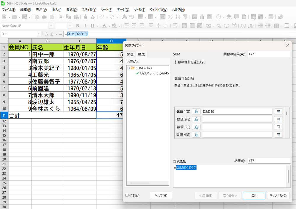 LibreOffice Calcの作業効率化 基本ショートカットと使い方