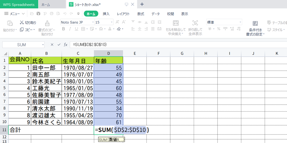 WPS Office2 Spreadsheetの作業効率化 基本ショートカットと使い方