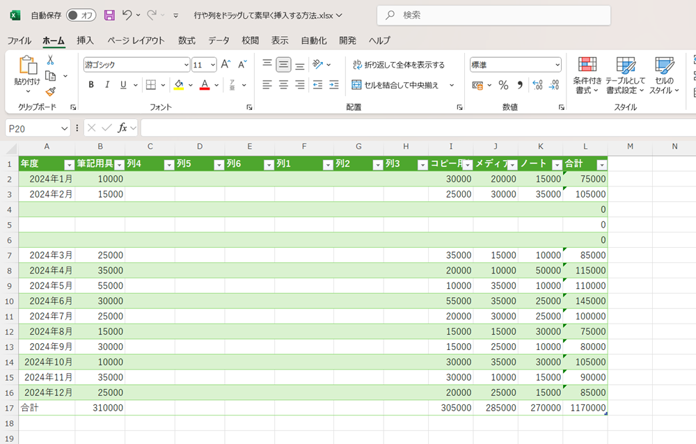 Excelで行や列をドラッグして素早く挿入する方法