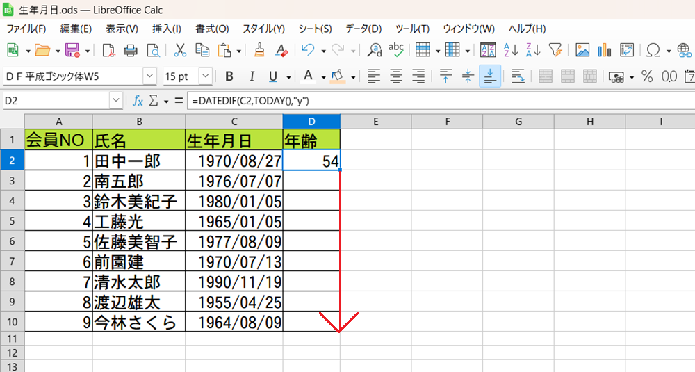 LibreOffice Calcで生年月日から現在の年齢を表示する方法
