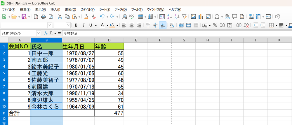 LibreOffice Calcの作業効率化 基本ショートカットと使い方