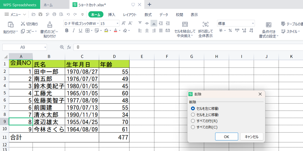 WPS Office2 Spreadsheetの作業効率化 基本ショートカットと使い方