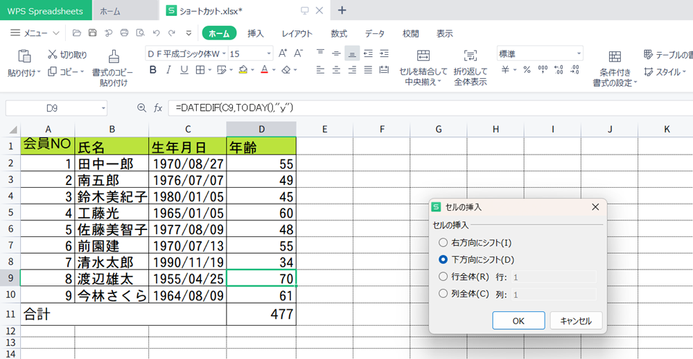 WPS Office2 Spreadsheetの作業効率化 基本ショートカットと使い方