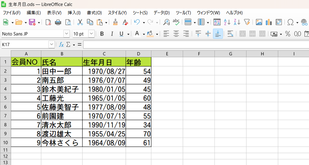 LibreOffice Calcで生年月日から現在の年齢を表示する方法