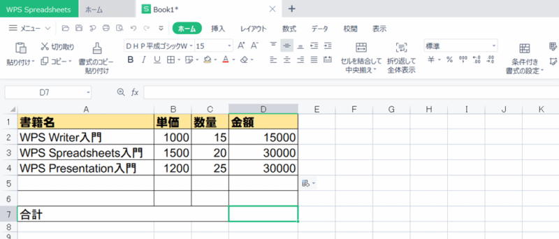 たくさんの数字の合計を出すのに便利なSUM関数の使い方 | nabesang工房