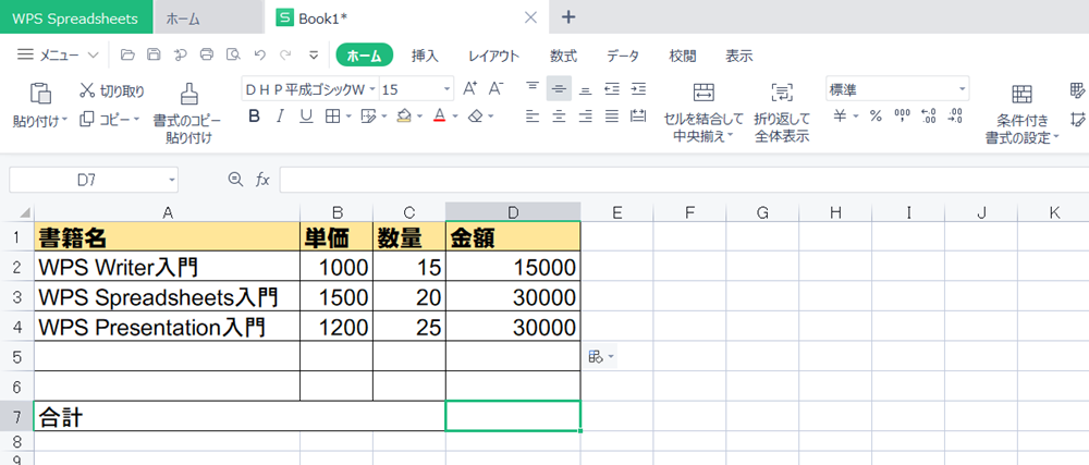 たくさんの数字の合計を出すのに便利なSUM関数の使い方