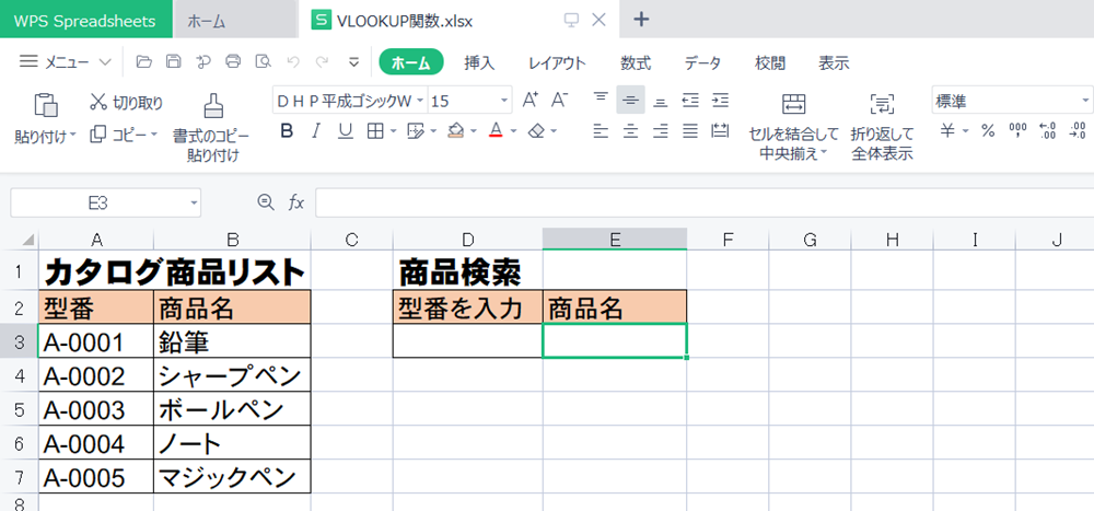 WPS Office2 SpreadsheetsのVLOOCKUP関数の使い方