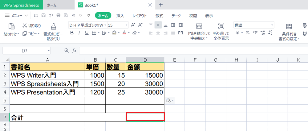 たくさんの数字の合計を出すのに便利なSUM関数の使い方