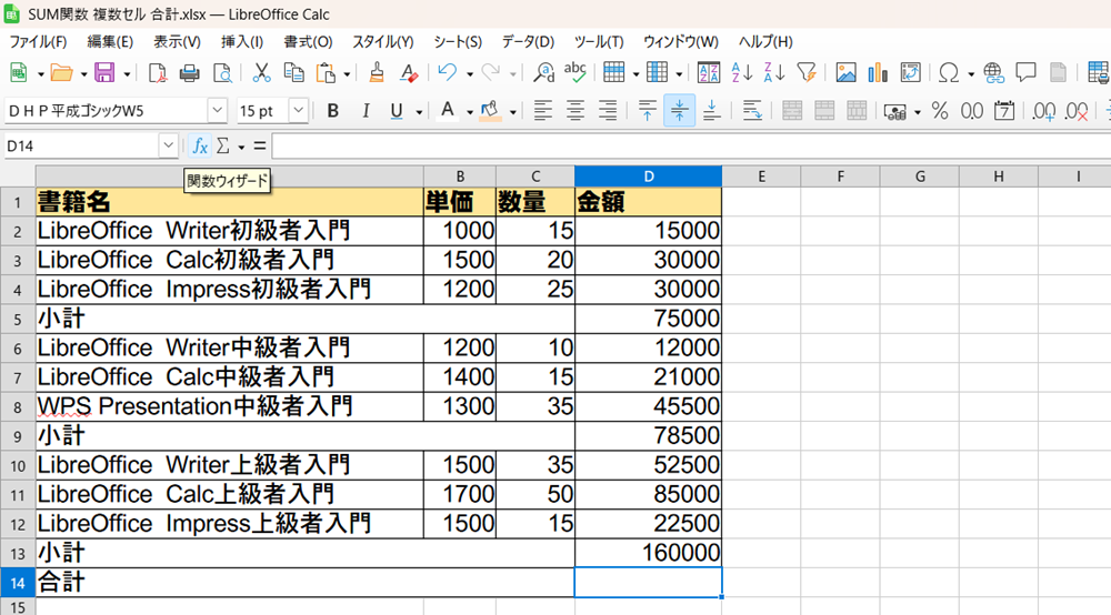 SUM関数で離れた場所にある複数のセルを合計する方法