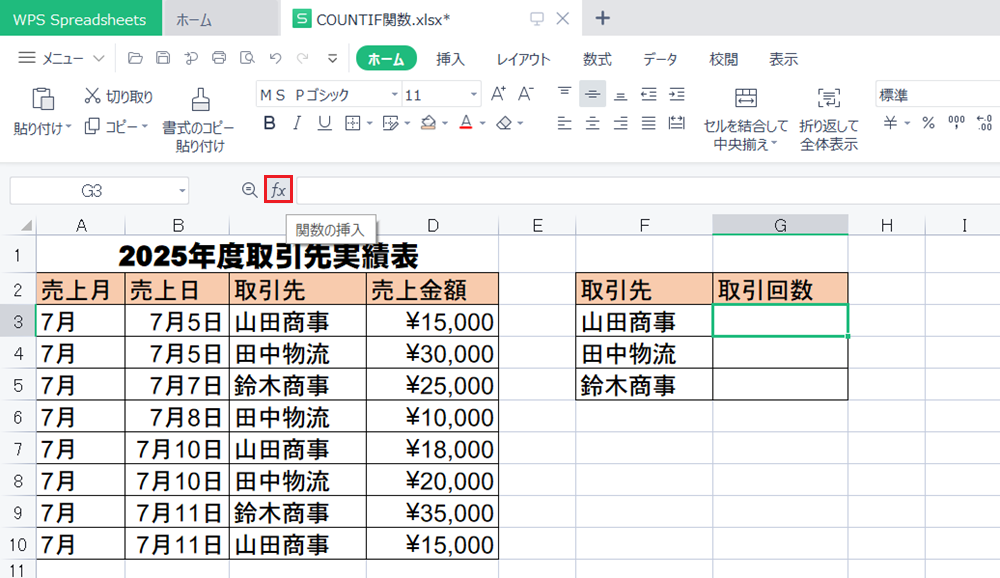 WPS Office2 SpreadsheetsでCOUNTIF関数の使い方