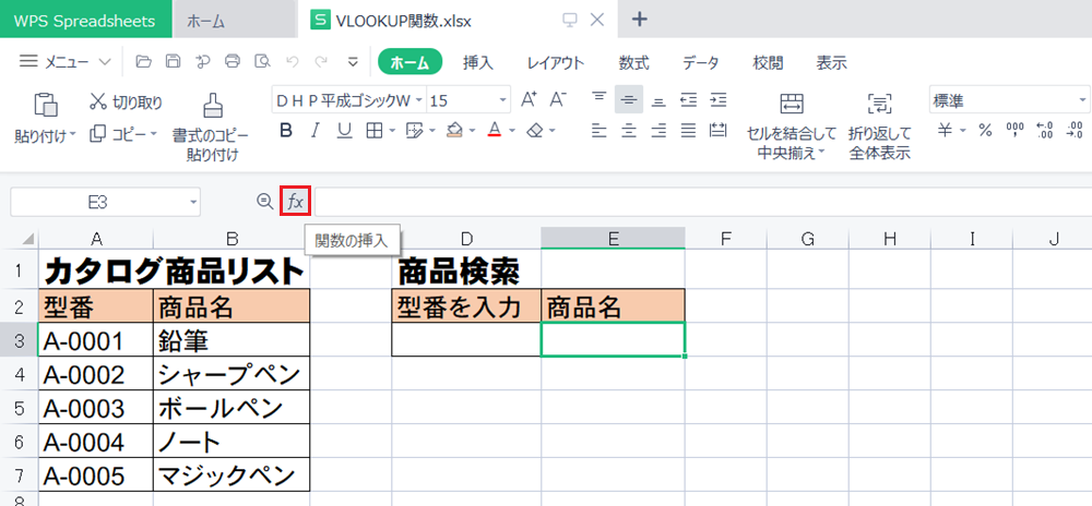 WPS Office2 SpreadsheetsのVLOOCKUP関数の使い方