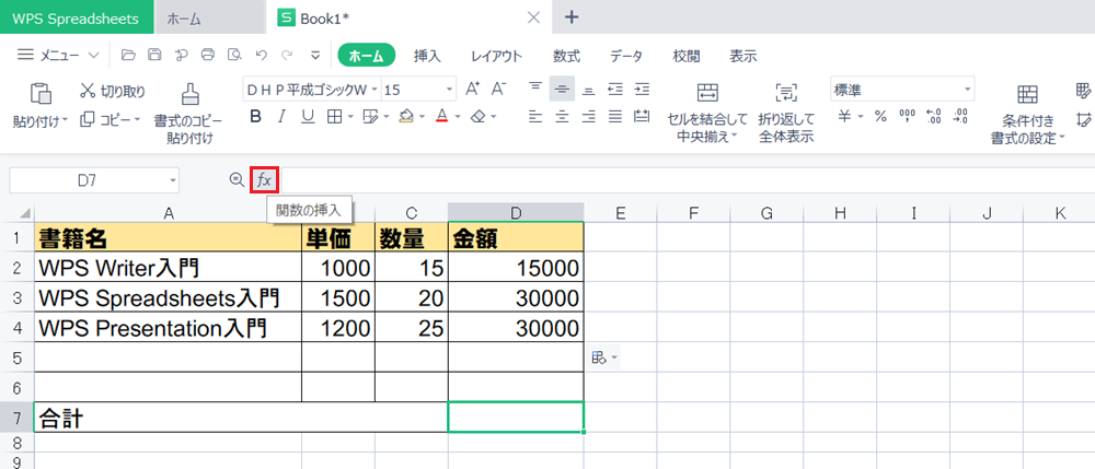 たくさんの数字の合計を出すのに便利なSUM関数の使い方