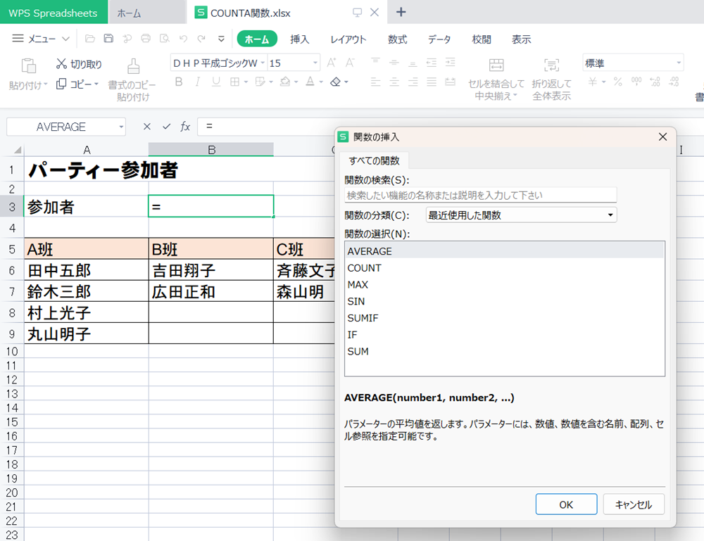 WPS Office2 SpreadsheetsのCOUNTA関数の使い方