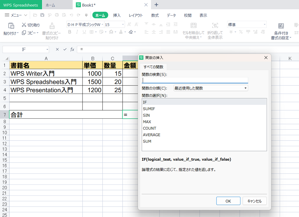 たくさんの数字の合計を出すのに便利なSUM関数の使い方