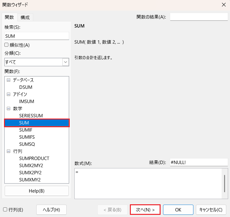 SUM関数で離れた場所にある複数のセルを合計する方法