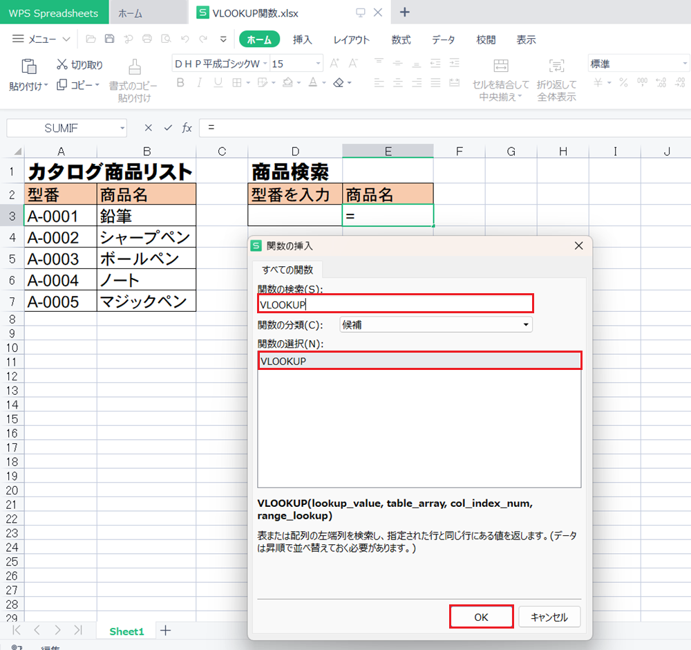 WPS Office2 SpreadsheetsのVLOOCKUP関数の使い方