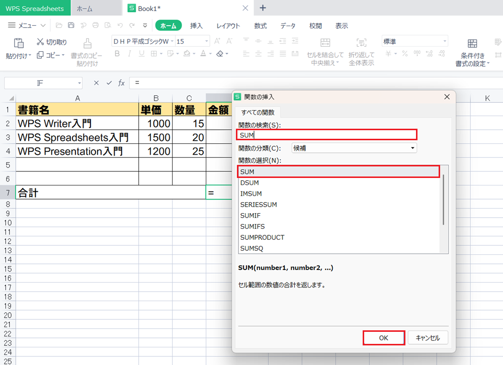 たくさんの数字の合計を出すのに便利なSUM関数の使い方