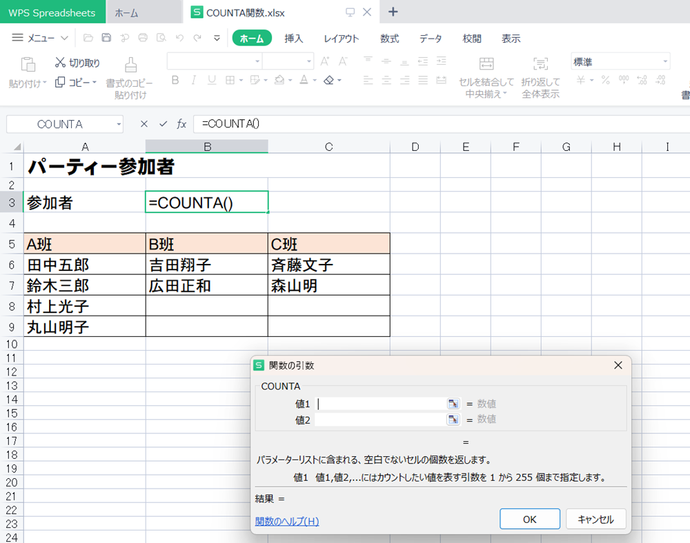 WPS Office2 SpreadsheetsのCOUNTA関数の使い方