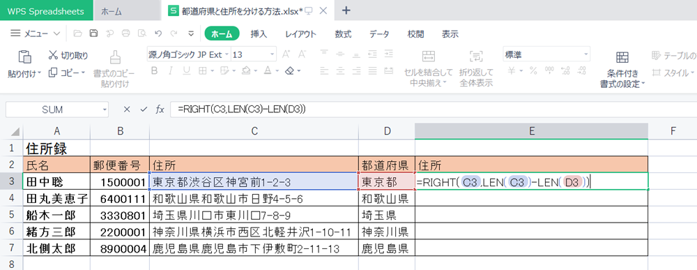 WPS Office2 Spreadsheetsで住所を「都道府県」と「都道府県以下」に分ける方法