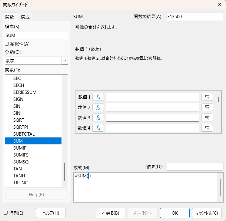 SUM関数で離れた場所にある複数のセルを合計する方法
