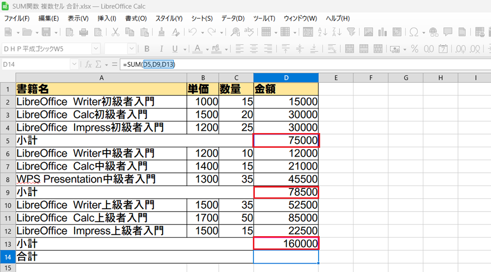 SUM関数で離れた場所にある複数のセルを合計する方法