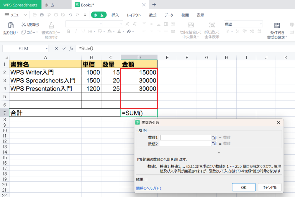 たくさんの数字の合計を出すのに便利なSUM関数の使い方
