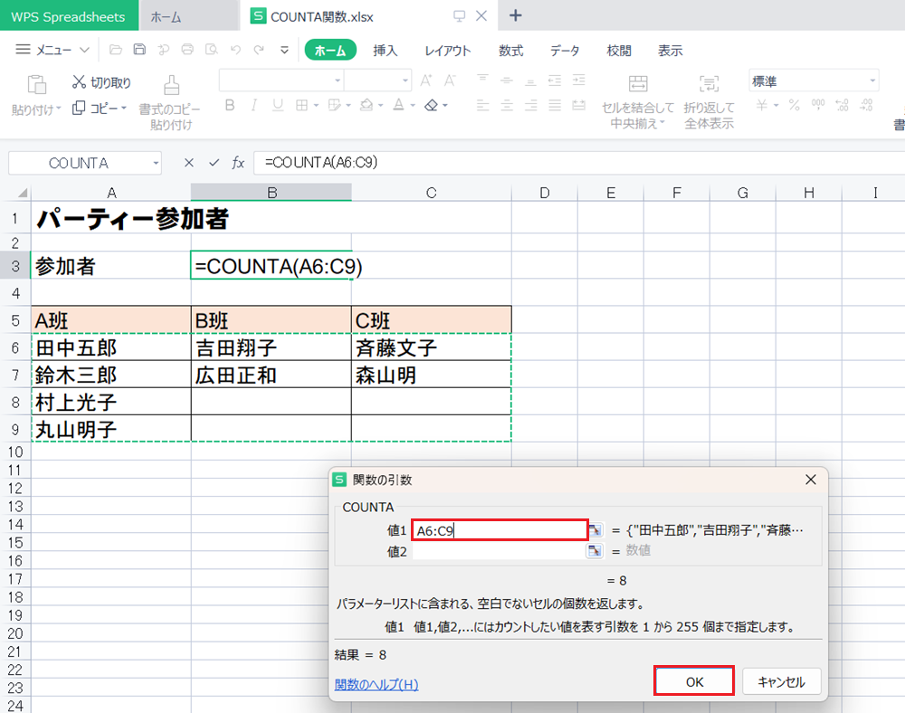 WPS Office2 SpreadsheetsのCOUNTA関数の使い方