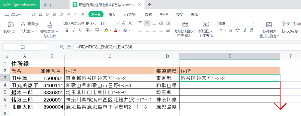WPS Office2 Spreadsheetsで住所を「都道府県」と「都道府県以下」に分ける方法