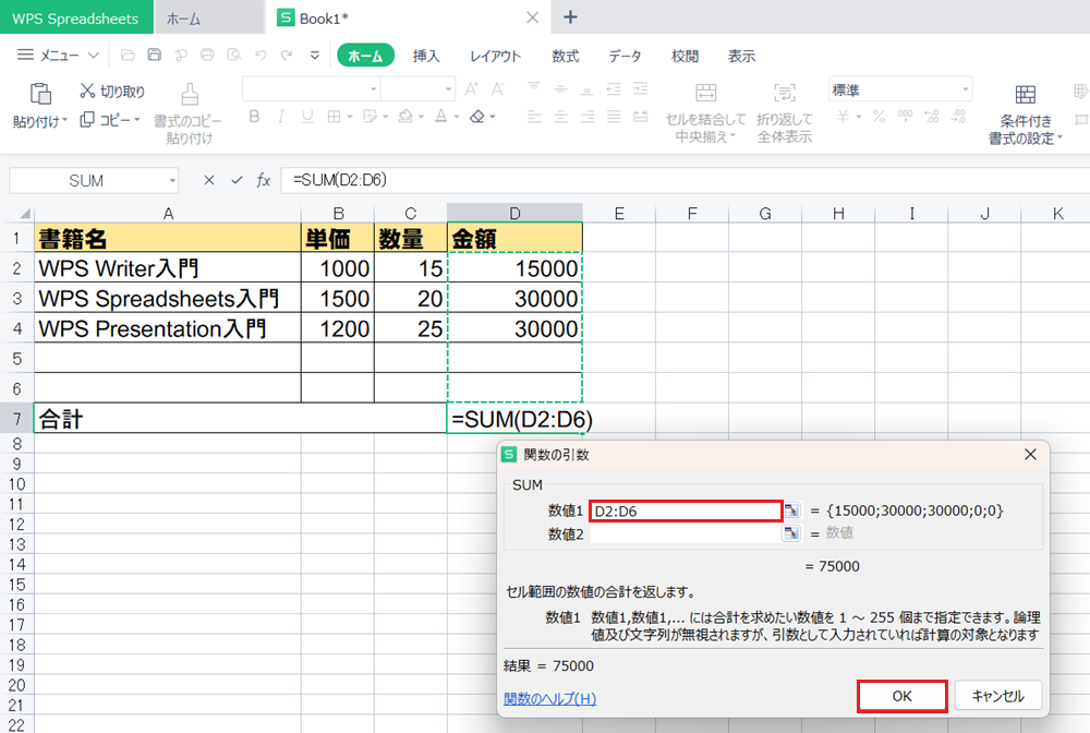 たくさんの数字の合計を出すのに便利なSUM関数の使い方