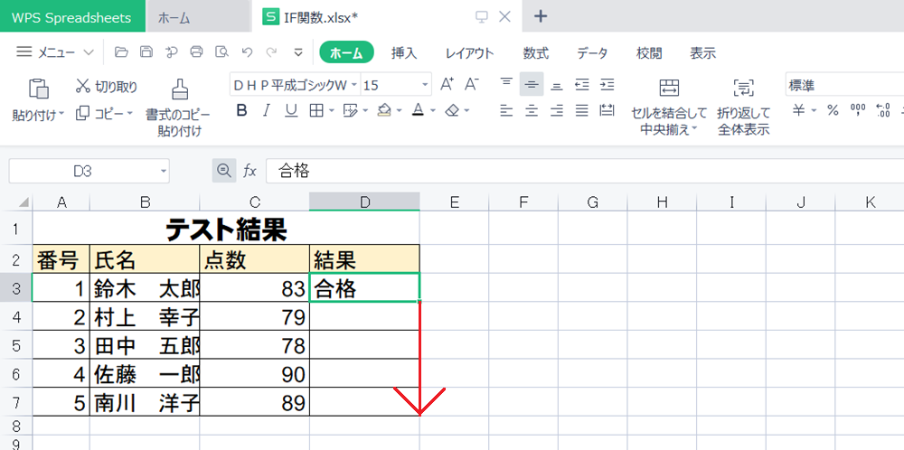 WPS Office2 Spreadsheetsで条件によって答えを変えるIF関数の使い方