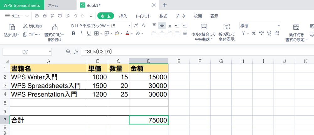 たくさんの数字の合計を出すのに便利なSUM関数の使い方