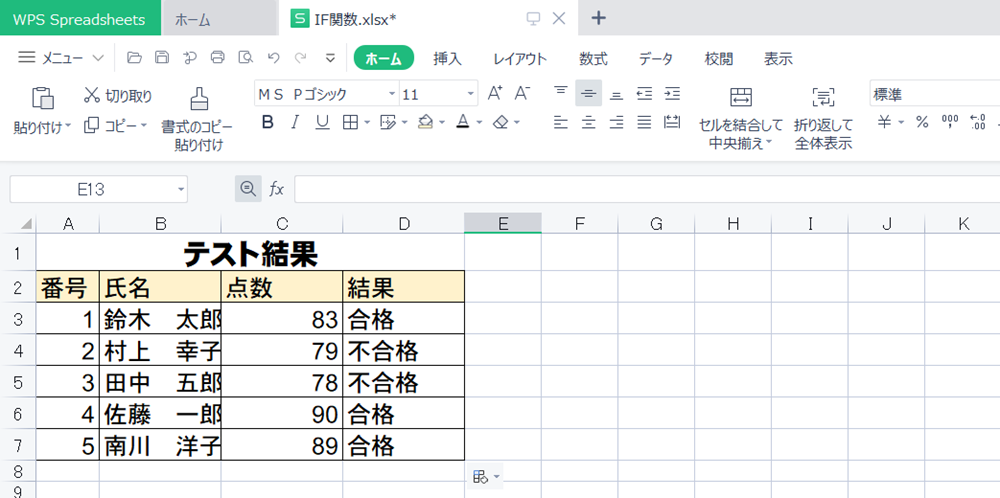 WPS Office2 Spreadsheetsで条件によって答えを変えるIF関数の使い方