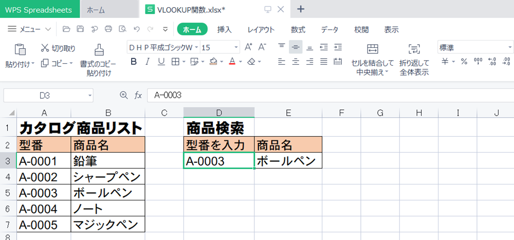 WPS Office2 SpreadsheetsのVLOOCKUP関数の使い方